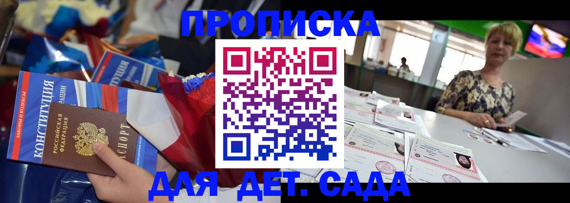 регистрация для дет. сада в Приморско-Ахтарске
