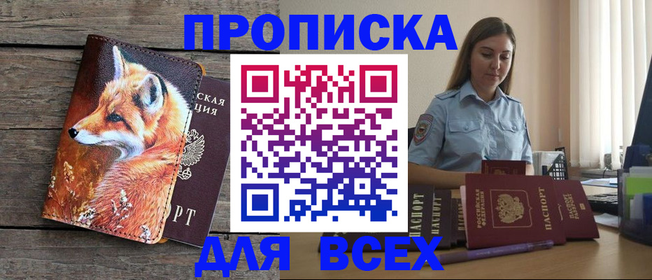 временная регистрация собственник в Приморско-Ахтарске