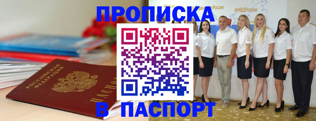 временная регистрация для всех в Приморско-Ахтарске