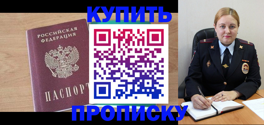 прописка гарантия в Приморско-Ахтарске