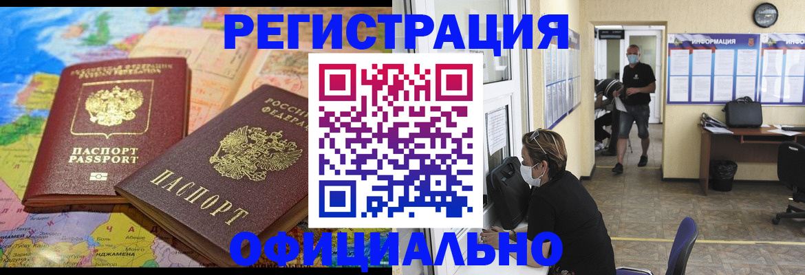 временная регистрация поиск в Приморско-Ахтарске