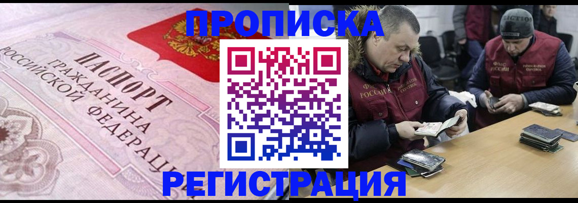 временная регистрация законно в Приморско-Ахтарске